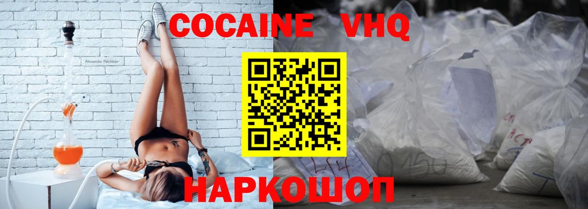 цены   Вход с VPN  Шебекино  Cocaine FishScale 