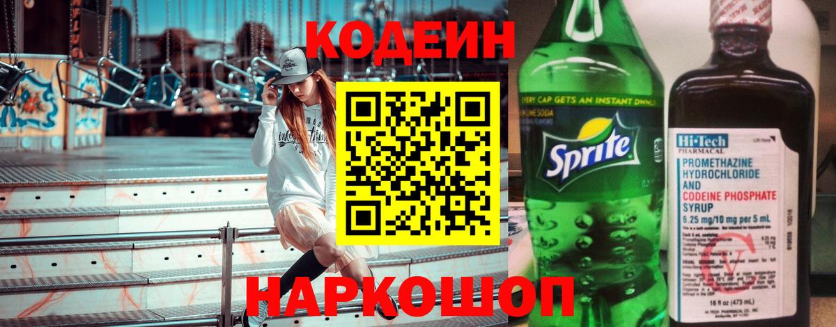 Codein Purple Drank  Вход с VPN  Шебекино 