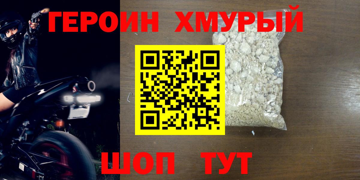 ГЕРОИН герыч Шебекино
