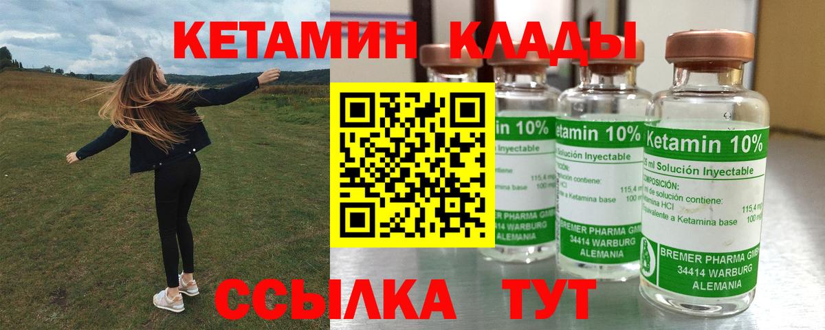 Шебекино  КЕТАМИН ketamine  Вход с VPN  Кетамин ketamine 