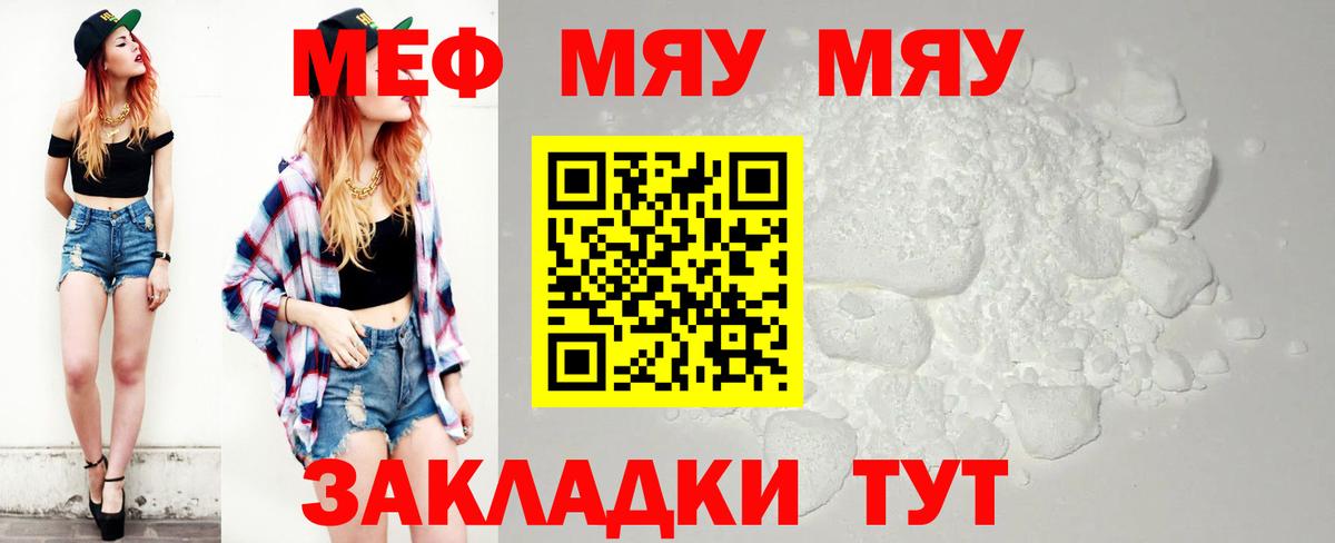 Шебекино  Мефедрон VHQ  Вход с VPN  МЯУ-МЯУ  Мефедрон мука 