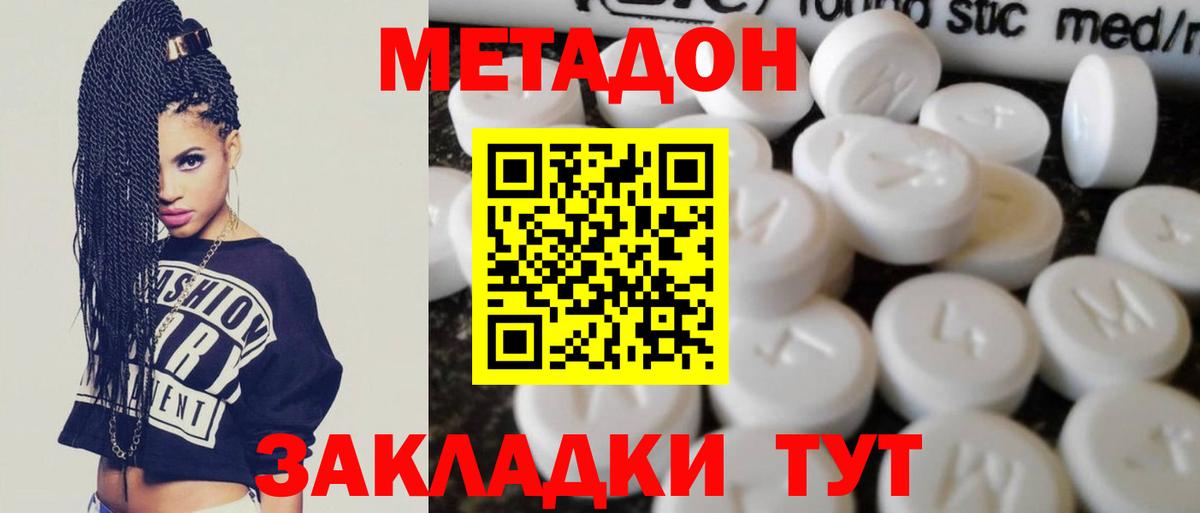МЕТАДОН VHQ  Метадон мёд  Вход с VPN  Шебекино 