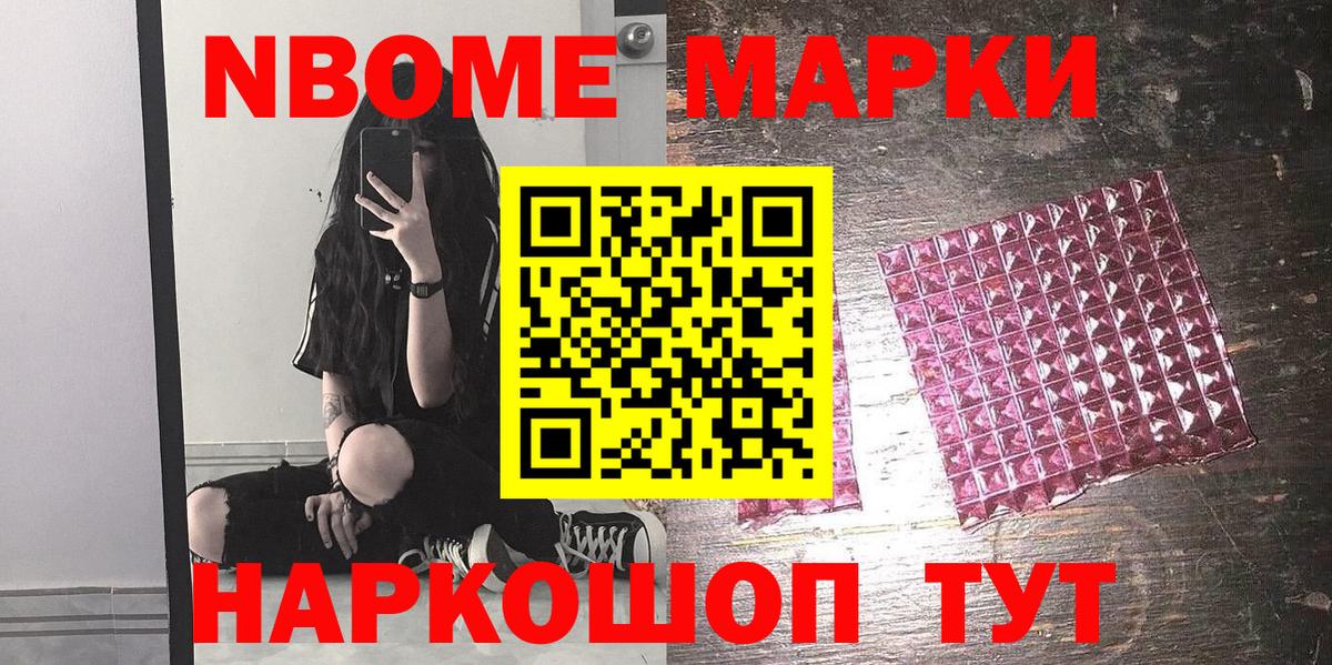 Наркотические марки  Вход с VPN  Шебекино  Марки 25I-NBOMe 1,8мг 