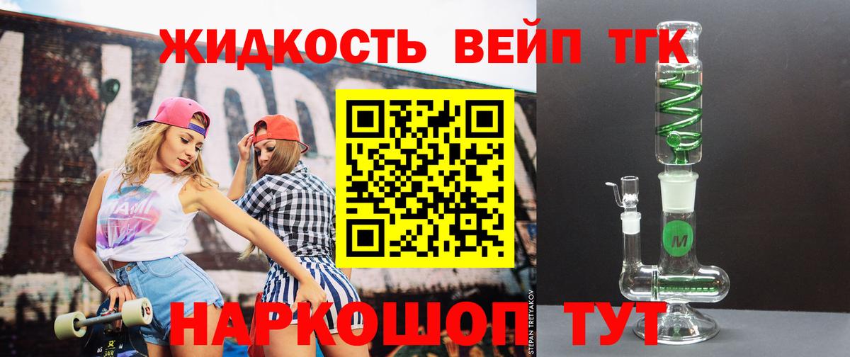 ТГК вейп Шебекино